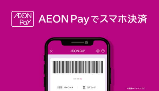 ​​静岡中央銀行からイオンペイ（AEON Pay）にチャージできる？2024年6月現在