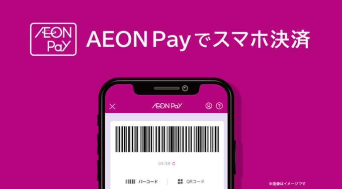 東和銀行からイオンペイ（AEON Pay）にチャージできる！