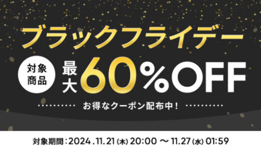 ブルーエア（Blueair）を安くお得に買う方法！2024年11月27日（水）まで楽天市場のブラックフライデーが開催中