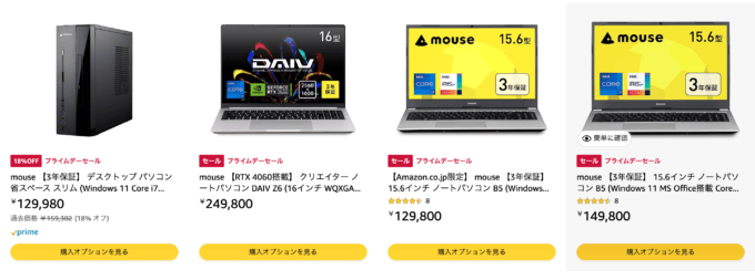 マウスコンピューターを安くお得に買う方法！2023年7月11日（火）・12日（水）の2日間限定でAmazonプライムデーが開催中