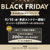 au PAYマーケット BLACK FRIDAY（ブラックフライデー）が開催！2024年11月21日（木）からPontaポイント最大38%還元他