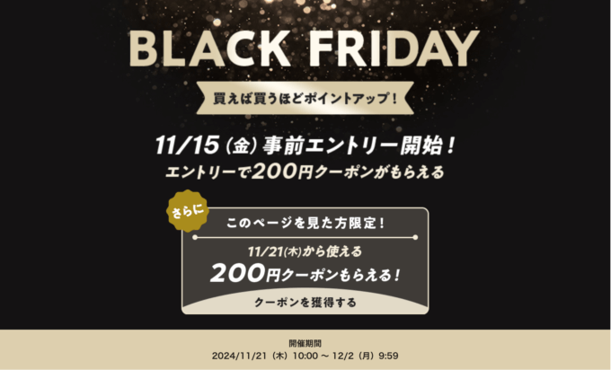 au PAYマーケット BLACK FRIDAY（ブラックフライデー）が開催！2024年11月21日（木）からPontaポイント最大38%還元他