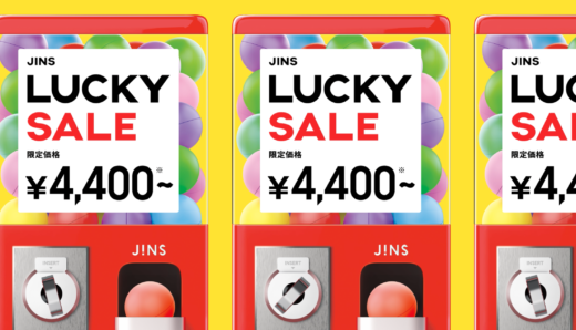 JINS LUCKY SALE（ジンズラッキーセール）が開催中！2024年12月25日（水）まで限定価格4,400円〜