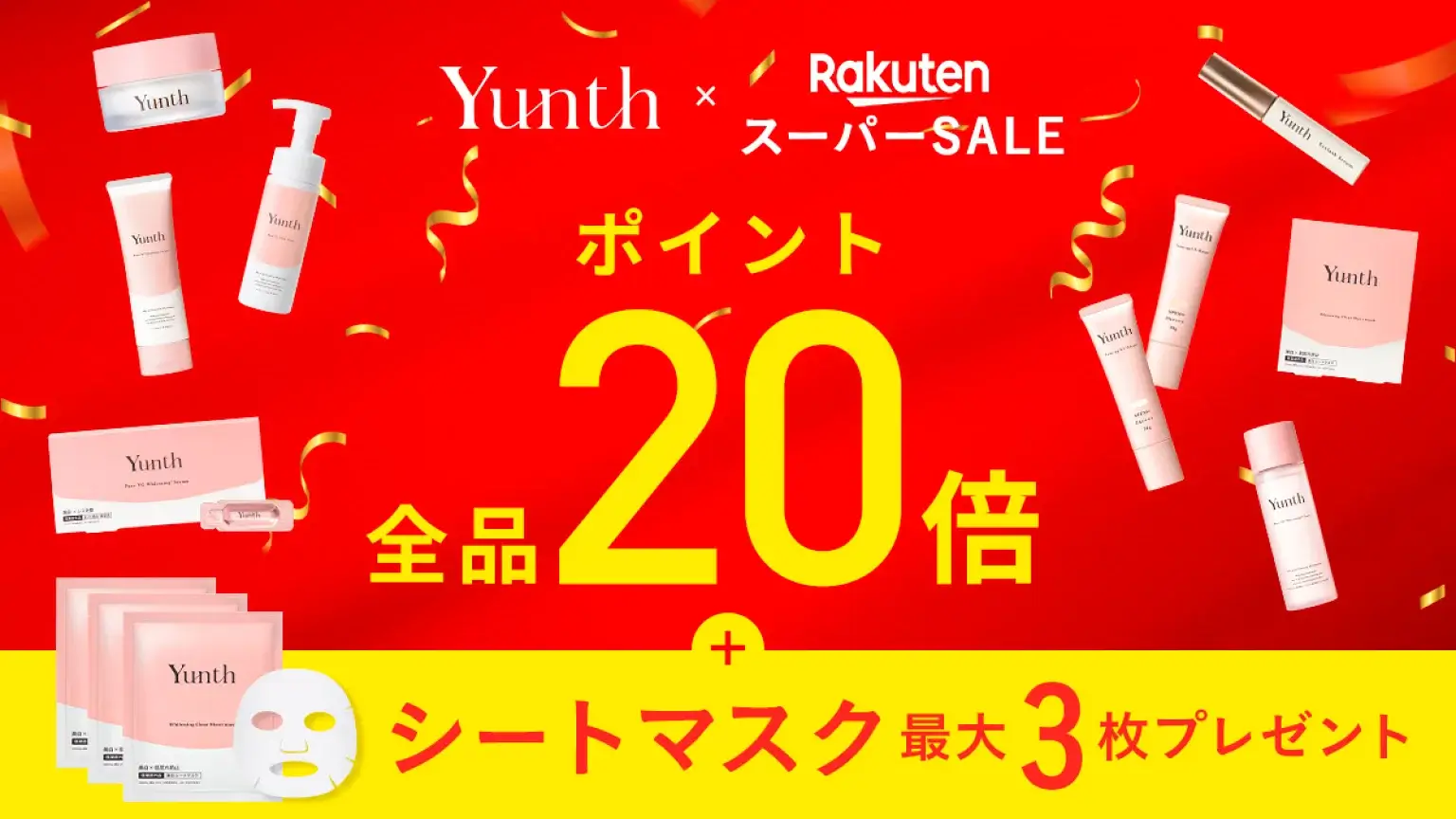 楽天スーパーセール！2024年9月11日（水）まで