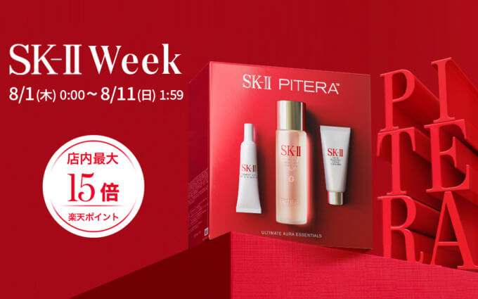 SK-II WEEK（エスケーツーウィーク）が開催中！2024年8月11日（日）まで店内最大楽天ポイント15倍