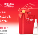 楽天ブランドデー（Rakuten Brand Day）が開催！2024年11月17日（日）・18日（月）の28時間限定でSK-IIが超お得