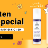 キールズ（Kiehl’s）×楽天お買い物マラソン特典が実施！2024年5月9日（木）から