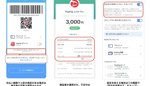 PayPay決済時に「PayPay商品券」と「PayPayクレジット」が併用して使える！2024年5月22日（水）から