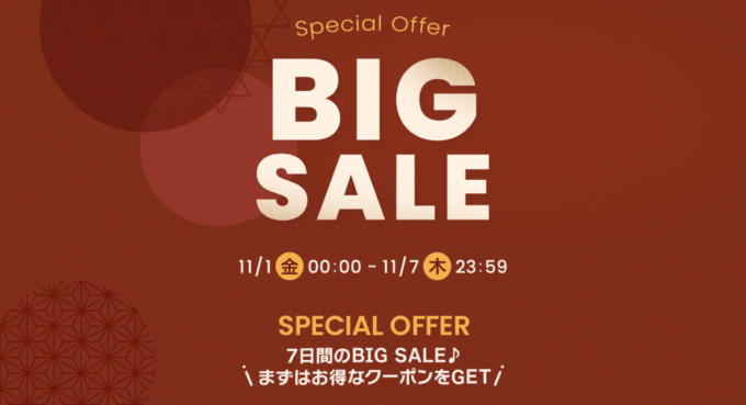 Qoo10 BIG SALE（ビッグセール）が開催中！2024年11月7日（木）まで7日間限定のSPECIAL OFFER