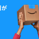 Amazonプライムデー（Prime Day）が開催中！2024年7月16日（火）・17日（水）の2日間限定で年に一度のビッグセール実施