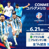 Amazon Prime Video（プライムビデオ）で「CONMEBOL コパ・アメリカ USA 2024」が独占ライブ配信！2024年7月15日（月・祝）決勝はアルゼンチン対コロンビア