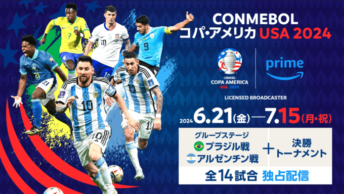 Amazon Prime Video（プライムビデオ）で「CONMEBOL コパ・アメリカ USA 2024」が独占ライブ配信！2024年7月15日（月・祝）決勝はアルゼンチン対コロンビア