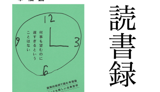 『幸福論』アラン 著 村井章子 訳 日経BP 読書録・メモ