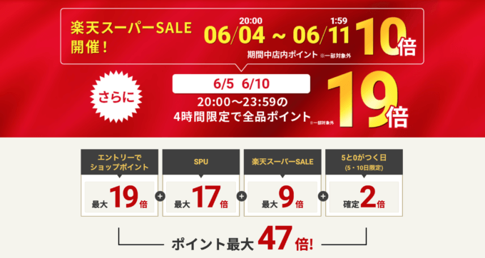 ドクターエア（DOCTORAIR）×楽天スーパーセール特典が実施！2024年6月11日（火）まで