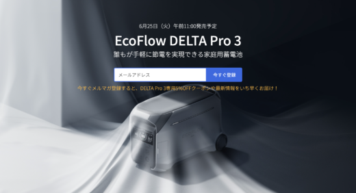 EcoFlow DELTA Pro 3（エコフローデルタプロ3）が発売！2024年6月25日（火）から