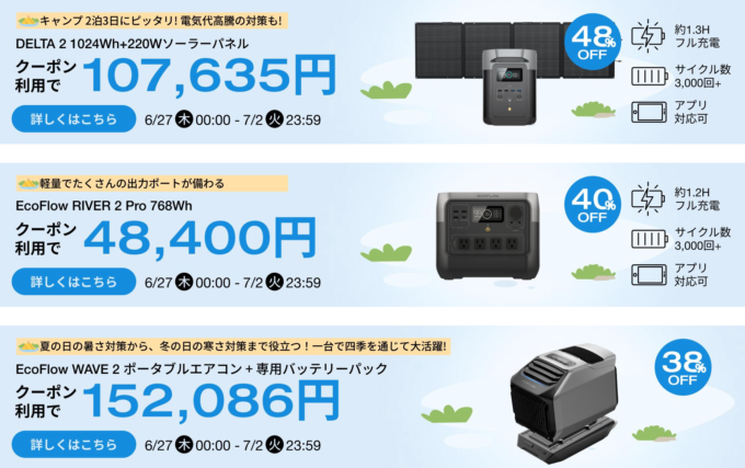 EcoFlow（エコフロー）×話題のブランド家電 夏の大盤振る舞いな5日間特典が実施！2024年7月2日（火）まで