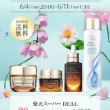 エスティローダー（ESTEE LAUDER）×楽天スーパーセール特典が実施！2024年6月11日（火）まで