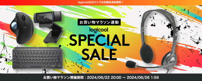 ロジクール（logicool）×楽天お買い物マラソン特典が実施！2024年6月22日（土）から