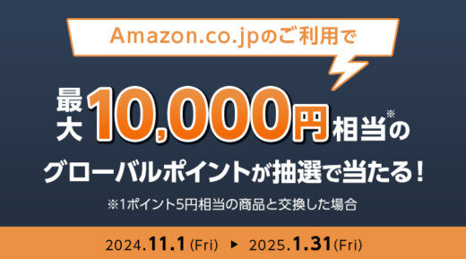 Amazon.co.jpで三菱UFJカードがお得！2025年1月31日（金）まで最大10,000円相当のポイント当たる