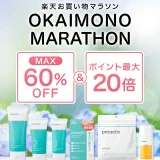 プロアクティブ（proactiv）×楽天お買い物マラソン特典が実施！2024年6月22日（土）から