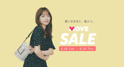 Qoo10 MOVE SALE（キューテンムーブセール）が開催中！2024年6月20日（木）まで15%OFFクーポンほか