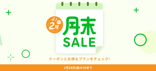 楽天トラベルの月末セール（SALE）が開催中！2025年2月28日（金）までのお得なプラン