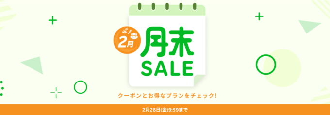 楽天トラベルの月末セール（SALE）が開催中！2025年2月28日（金）までのお得なプラン