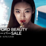 トムフォードビューティ（TOM FORD BEAUTY）×楽天スーパーセール特典が実施！2024年6月11日（火）まで