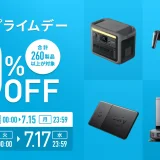 Anker（アンカー）×Amazonプライムデー・プライムデー先行セール特典が実施！2024年7月11日（木）から