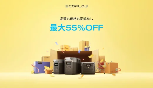 EcoFlow（エコフロー）×Amazonプライムデー・プライムデー先行セール特典が実施！2024年7月17日（水）まで