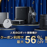 エコバックス（ECOVACS）×楽天お買い物マラソン特典が実施！2024年7月4日（木）から