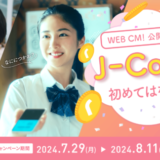 J-Coin Pay（ジェイコインペイ）WEB CM公開記念キャンペーンが開催中！2024年8月11日（日・祝）まで1,000円分のAmazonギフトカード当たる