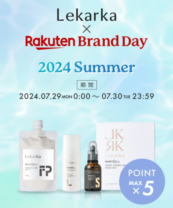 レカルカ（Lekarka）×楽天ブランドデー（Rakuten Brand Day）特典が実施！2024年7月29日（月）・30日（火）の2日間限定