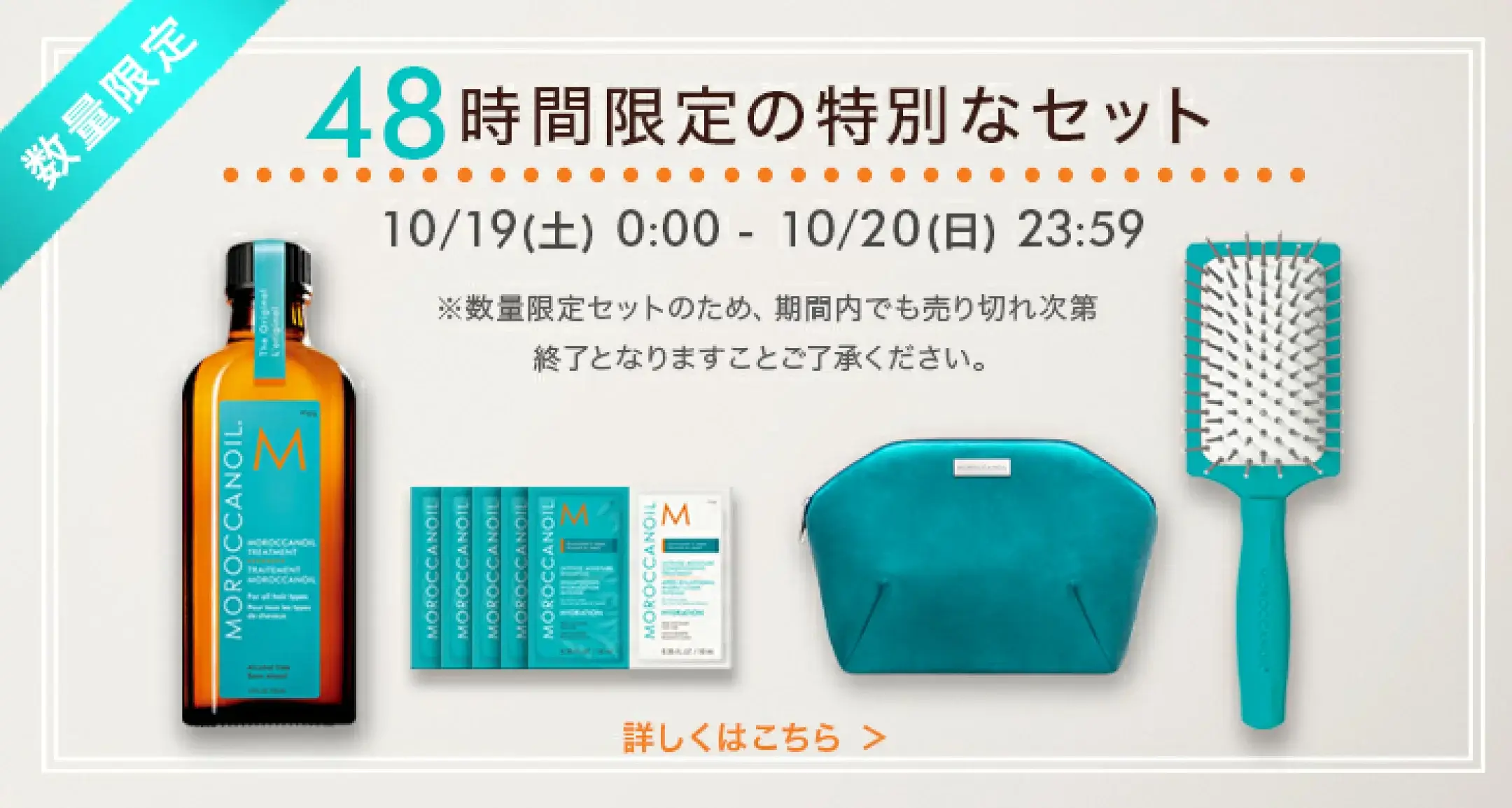 モロッカンオイル（MOROCCANOIL）を安くお得に買う方法！2024年10月19日（土）・20日（日）の2日間限定で楽天ブランドデーが開催中