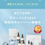 N organic（エヌオーガニック）×楽天お買い物マラソン特典が実施！2024年7月4日（木）から