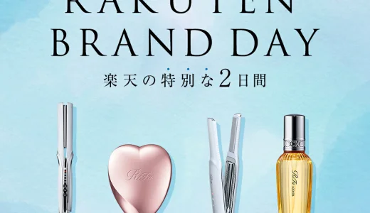 リファ（ReFa）×楽天ブランドデー（Rakuten Brand Day）特典が実施！2024年7月29日（月）・30日（火）の2日間限定