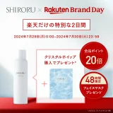 SHIRORU（シロル）を安くお得に買う方法！2024年7月29日（月）・30日（火）の2日間限定で楽天ブランドデーが開催