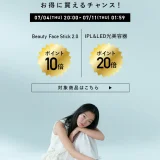 ステラボーテ（STELLA BEAUTE）×楽天お買い物マラソン特典が実施！2024年7月4日（木）から