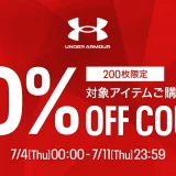 アンダーアーマー（UNDER ARMOUR）×楽天お買い物マラソン特典が実施！2024年7月4日（木）から