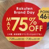 ヤーマン（YA-MAN）×楽天ブランドデー（Rakuten Brand Day）特典が実施！2024年7月29日（月）・30日（火）の2日間限定