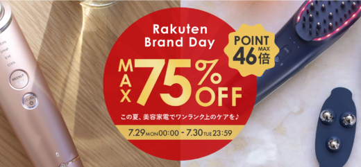 ヤーマン（YA-MAN）×楽天ブランドデー（Rakuten Brand Day）特典が実施！2024年7月29日（月）・30日（火）の2日間限定