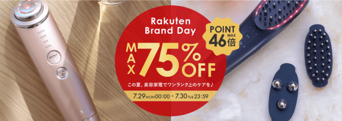 ヤーマン（YA-MAN）×楽天ブランドデー（Rakuten Brand Day）特典が実施！2024年7月29日（月）・30日（火）の2日間限定