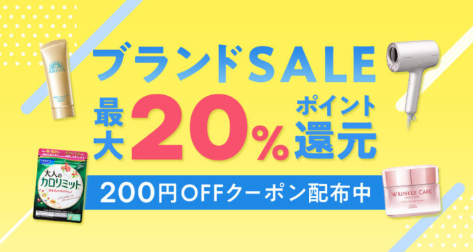 au PAYマーケット ブランドSALE（セール）が開催中！2024年9月2日（月）まで