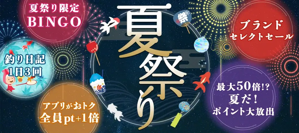 アイリスオーヤマを安くお得に買う方法！2024年8月19日（月）までアイリスプラザ 夏祭りが開催中 マネープレス