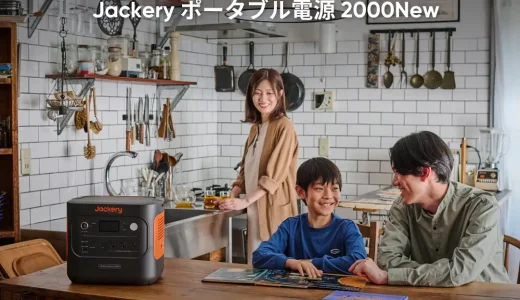 Jackery（ジャクリ）ポータブル電源 2000 Newの予約販売が開始！2024年8月13日（火）から【45%OFF】