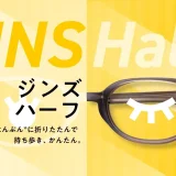 JINS Half（ジンズハーフ）の発売開始！2024年8月1日（木）から一部のJINS店舗およびJINSオンラインショップにて