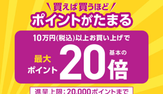 イオンペイ（AEON Pay）・イオンカード 買えば買うほどポイントアップキャンペーンが開催中！2024年9月30日（月）まで最大20倍