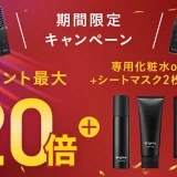 Brighte（ブライト）を安くお得に買う方法！2024年10月27日（日）まで楽天お買い物マラソンが開催中