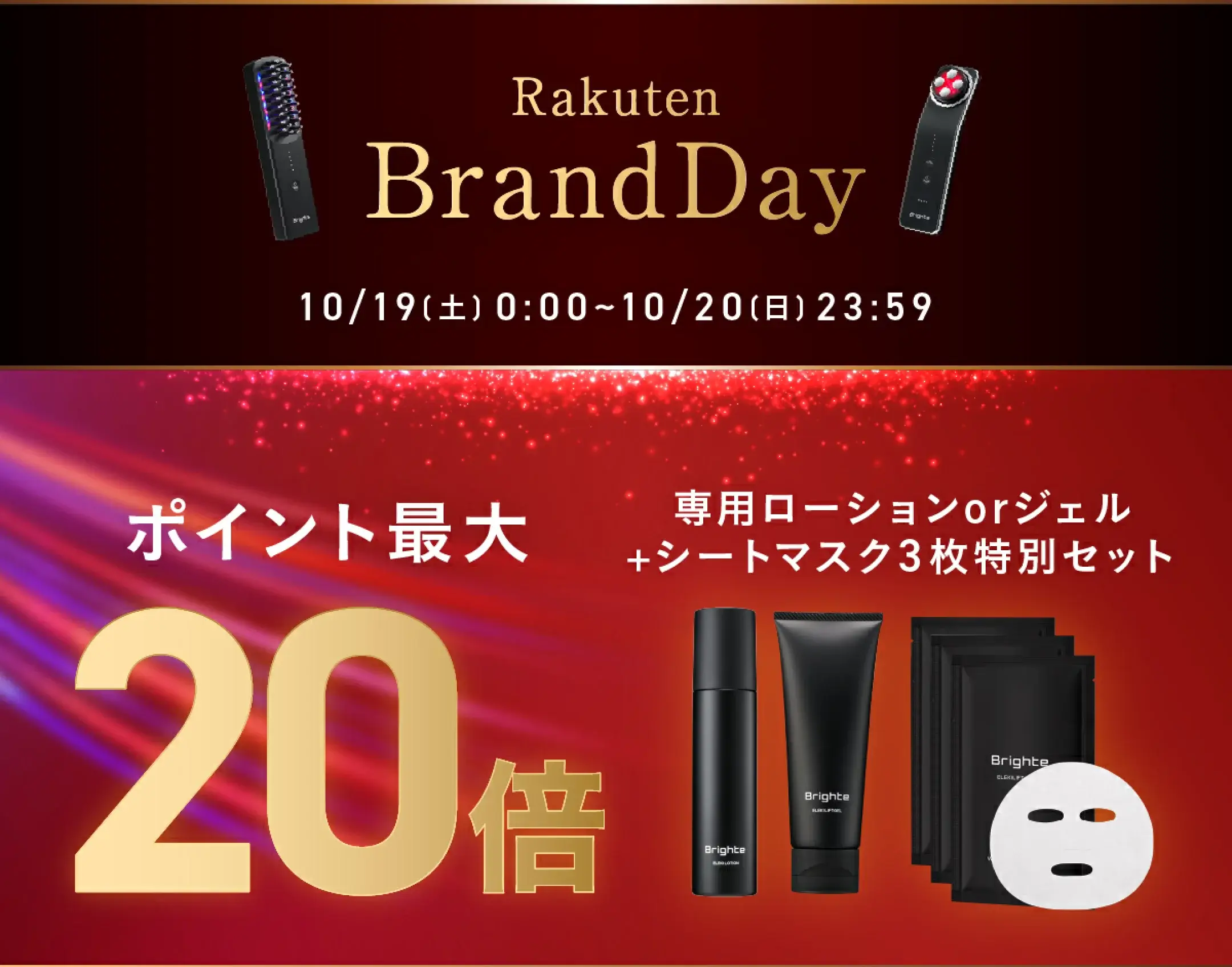 楽天ブランドデー！2024年10月19日（土）・20日（日）の2日間限定