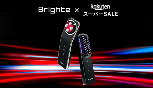 Brighte（ブライト）を安くお得に買う方法！2024年9月11日（水）まで楽天スーパーセールが開催中